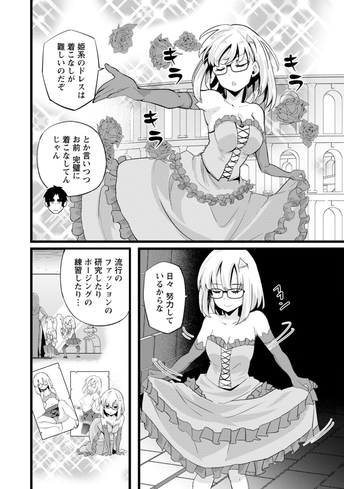 異世界パパ活おじさん 第25.1話 - 2