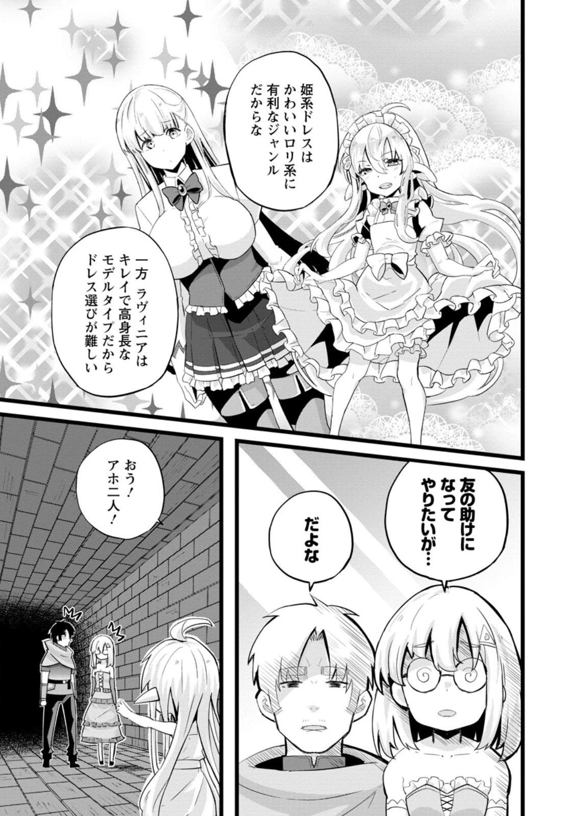 異世界パパ活おじさん 第25.1話 - 3