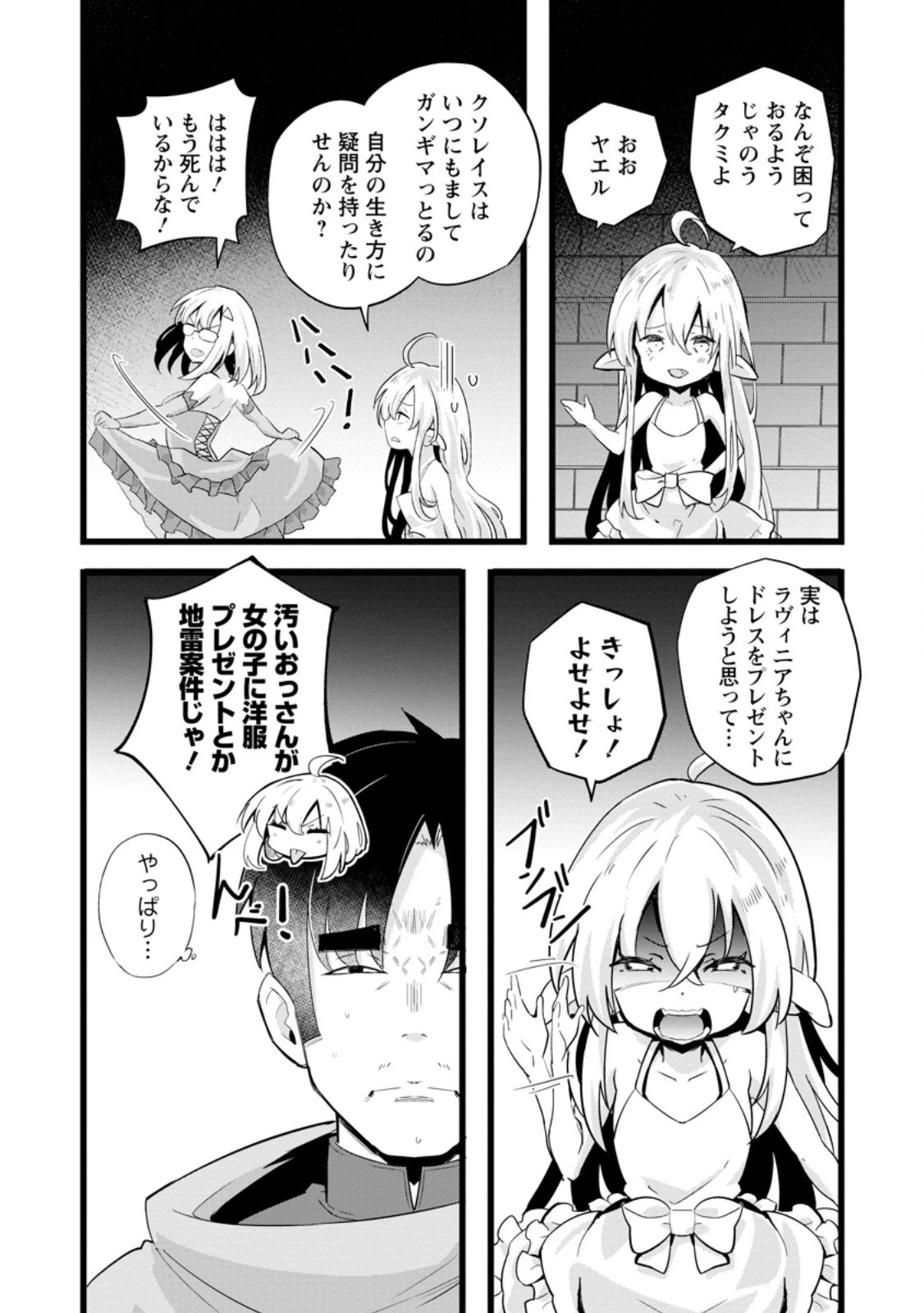 異世界パパ活おじさん 第25.1話 - 4