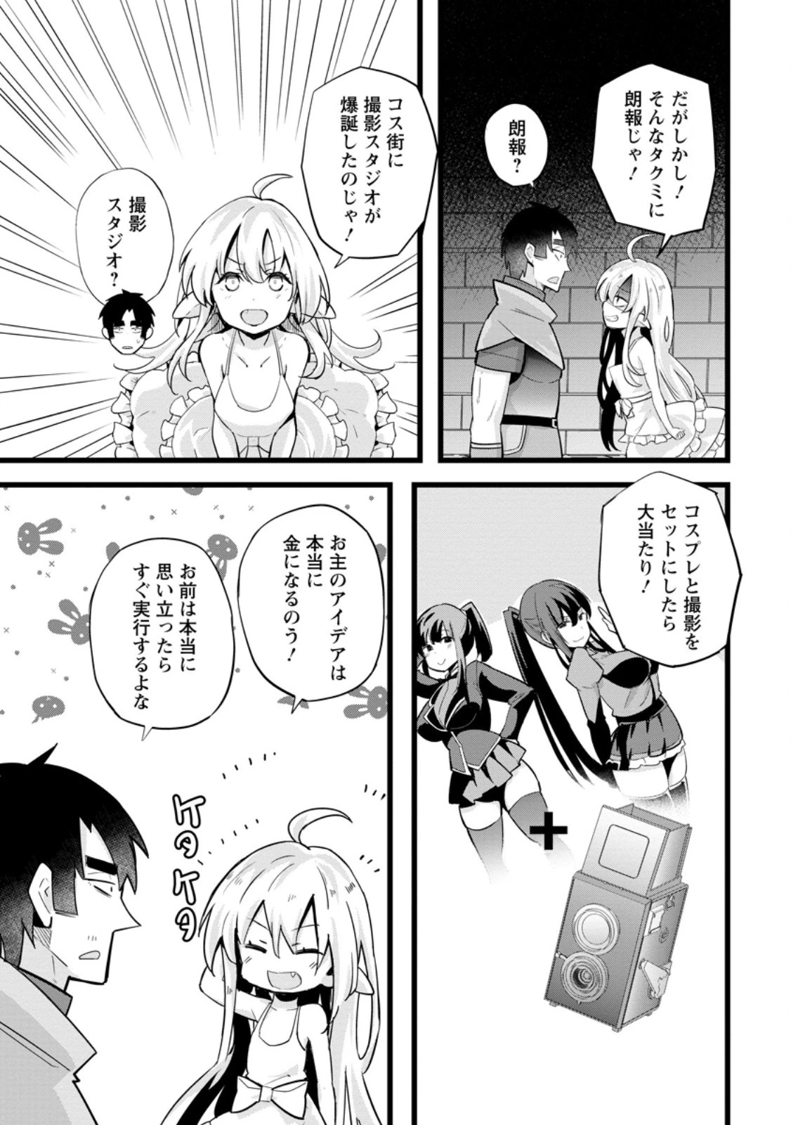 異世界パパ活おじさん 第25.1話 - 5