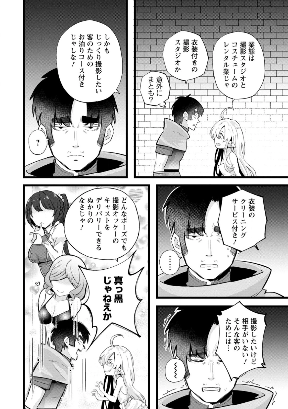 異世界パパ活おじさん 第25.1話 - 6