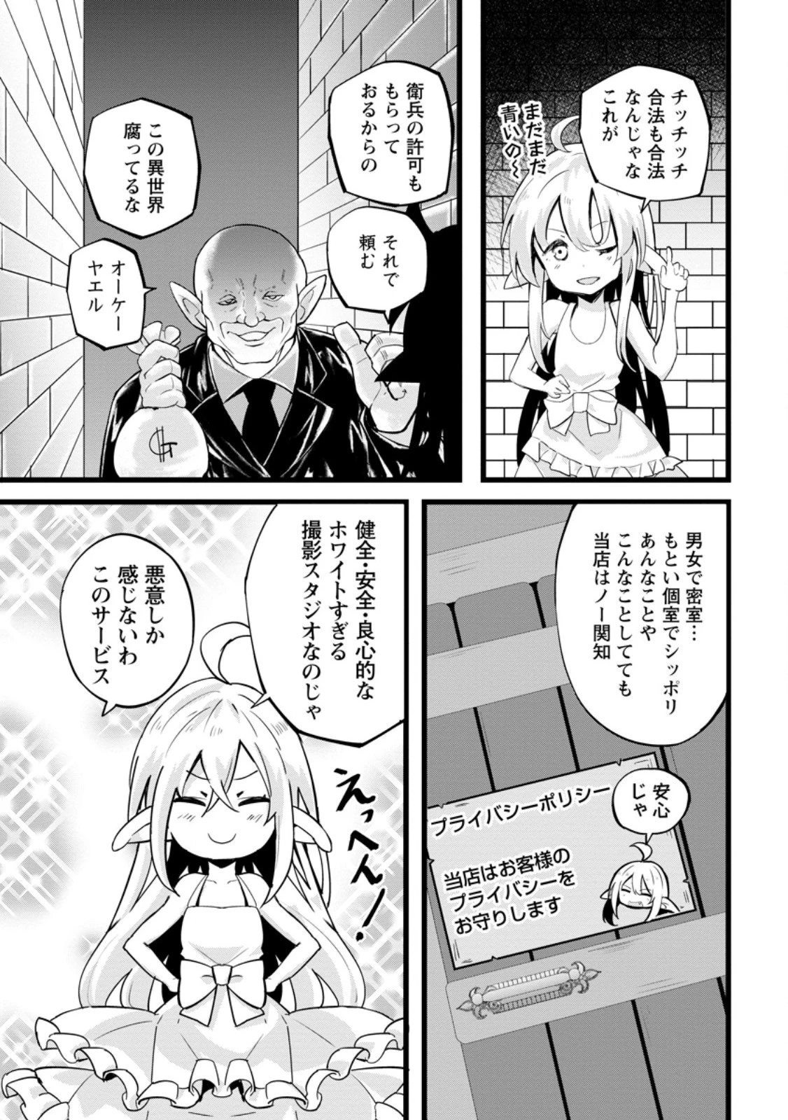 異世界パパ活おじさん 第25.1話 - 7