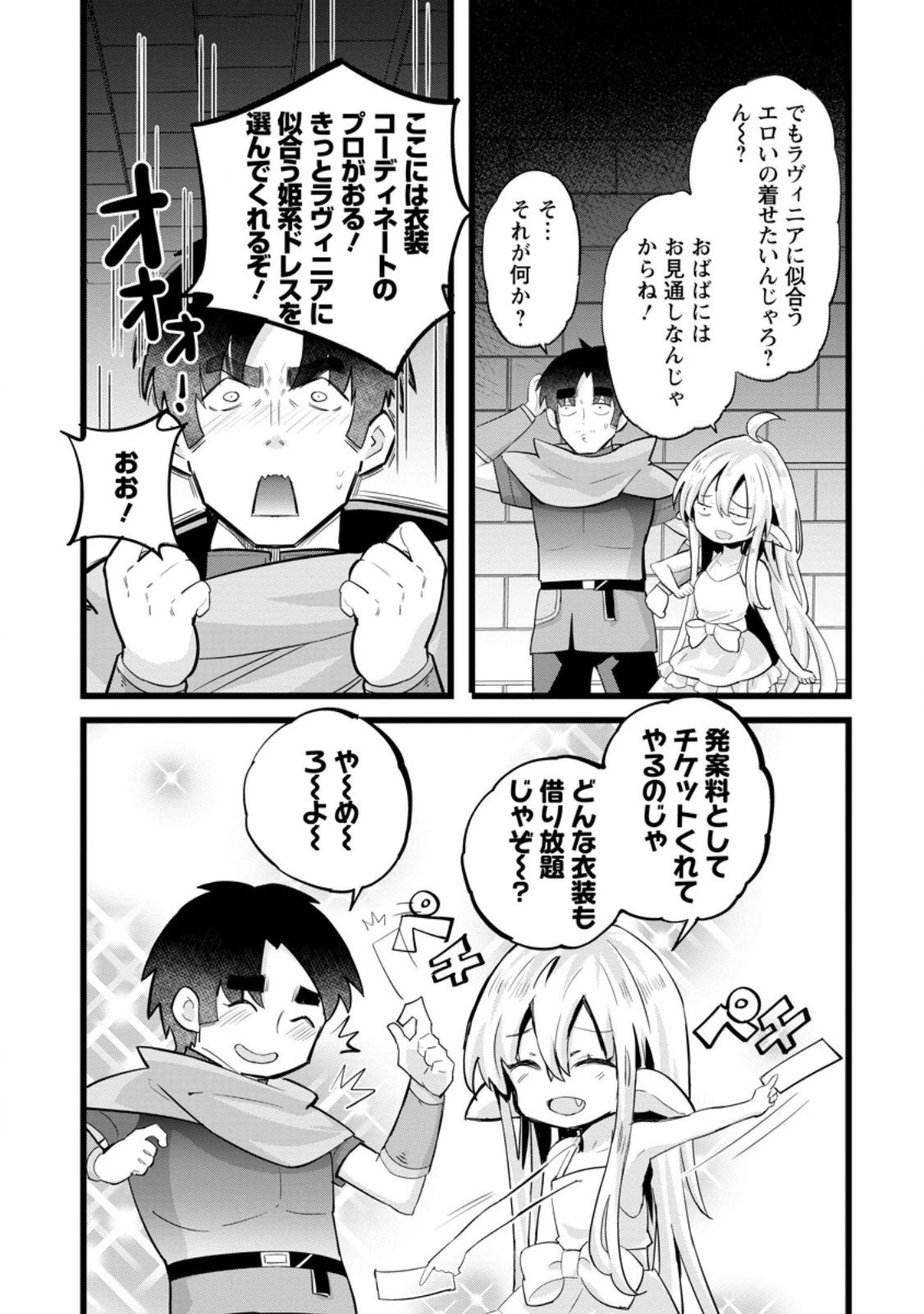 異世界パパ活おじさん 第25.1話 - 8