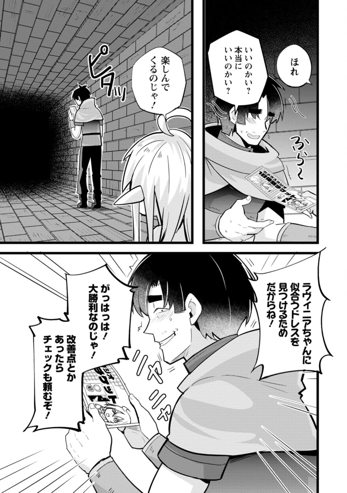 異世界パパ活おじさん 第25.1話 - 9