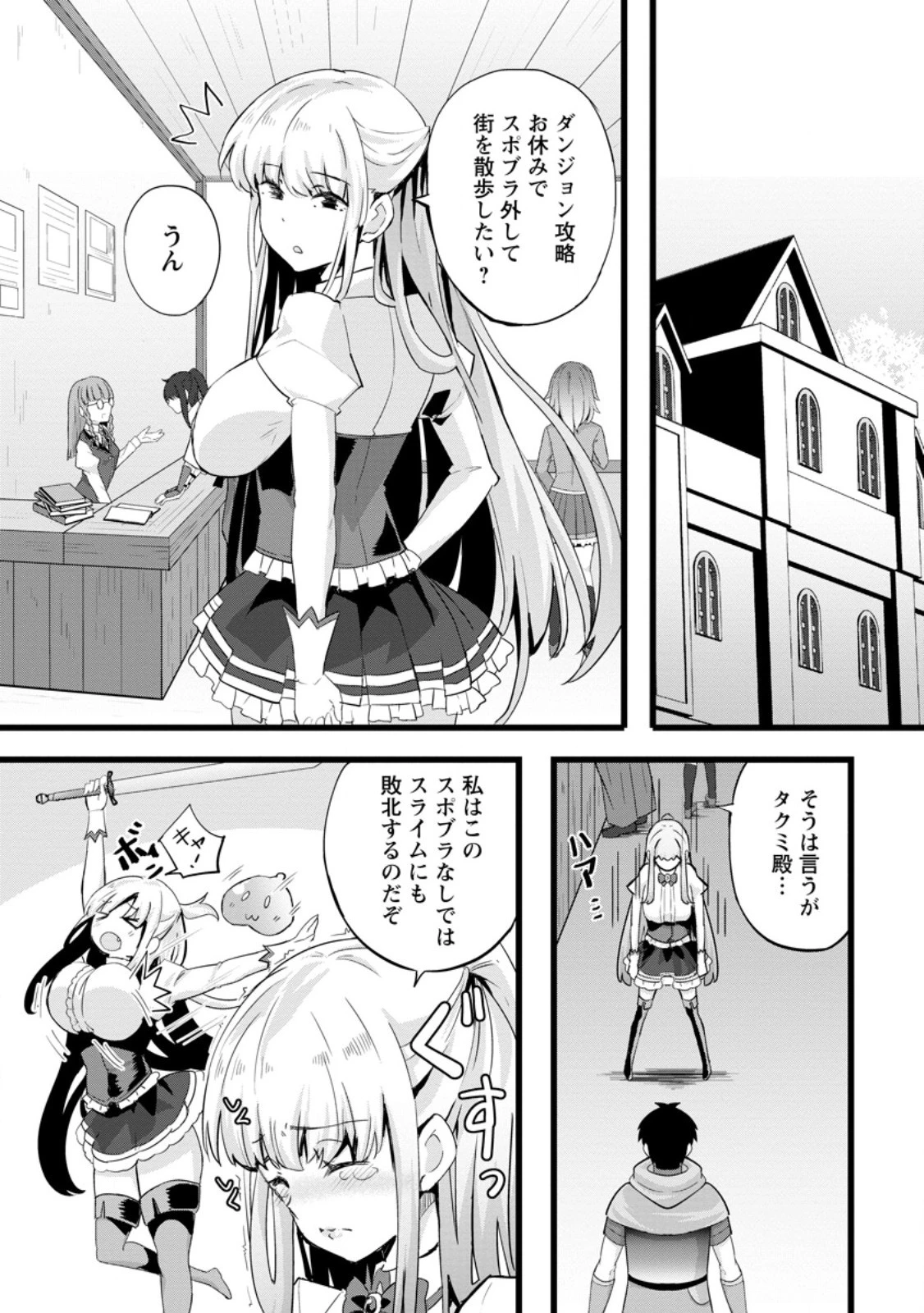 異世界パパ活おじさん 第25.1話 - 10