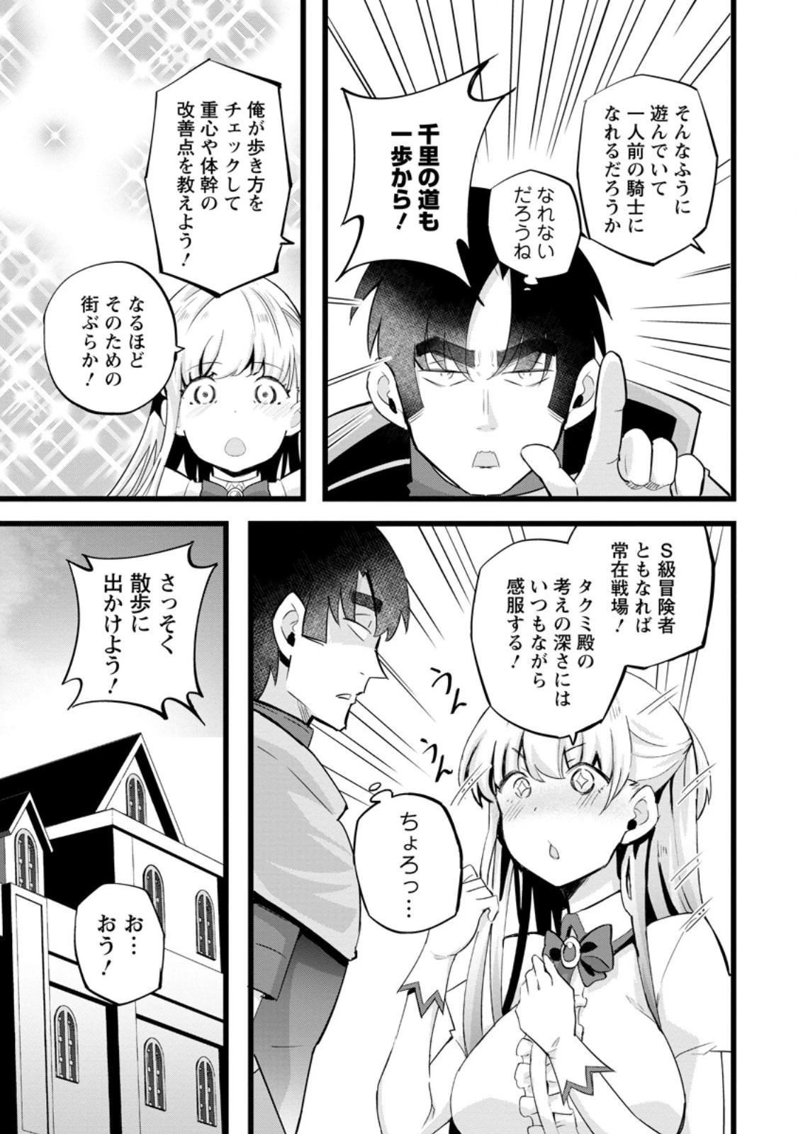 異世界パパ活おじさん 第25.1話 - 11