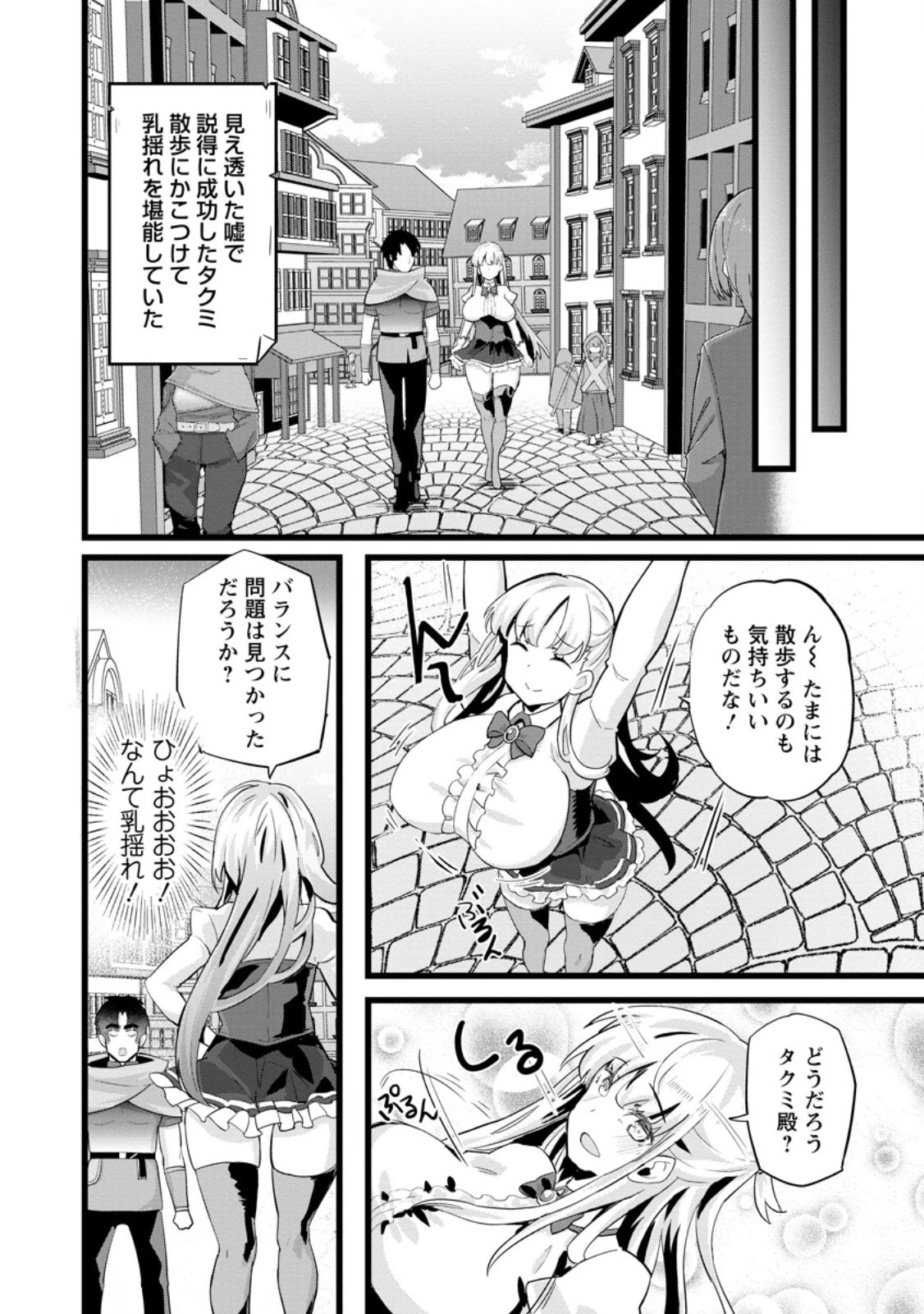 異世界パパ活おじさん 第25.1話 - 12