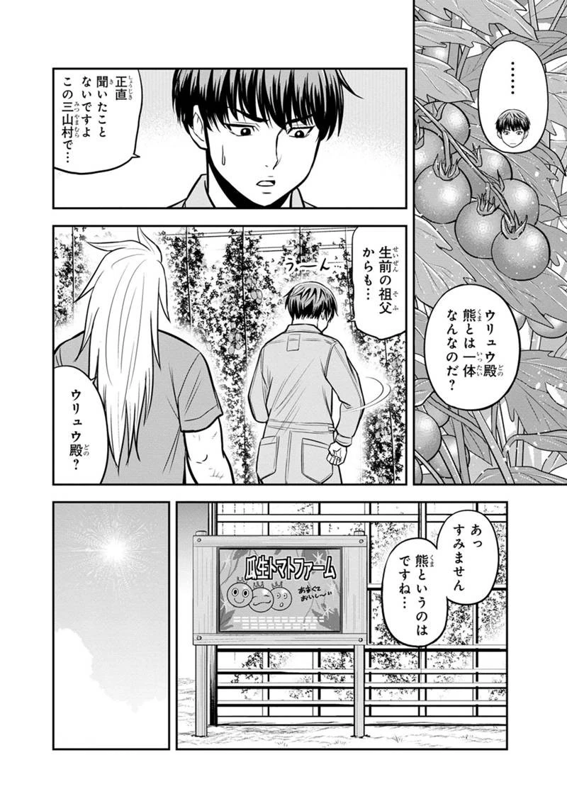 俺んちに来た女騎士と田舎暮らしすることになった件 第124話 - 2