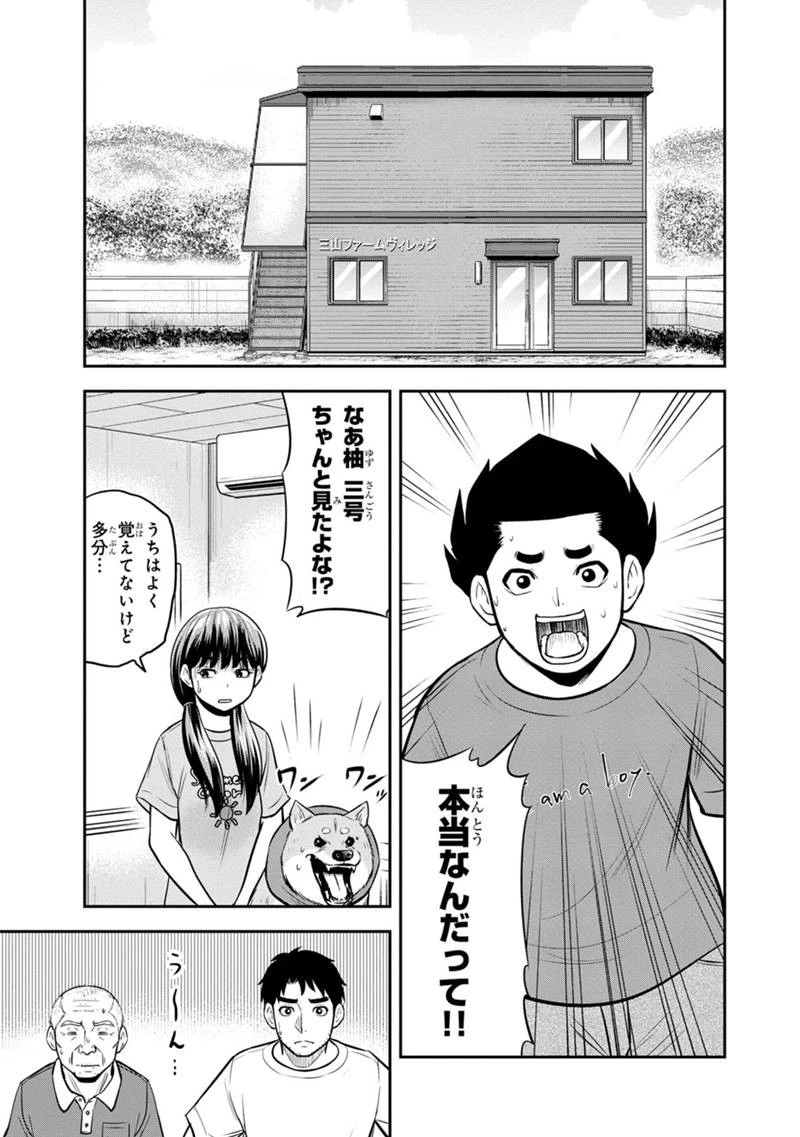 俺んちに来た女騎士と田舎暮らしすることになった件 第124話 - 3
