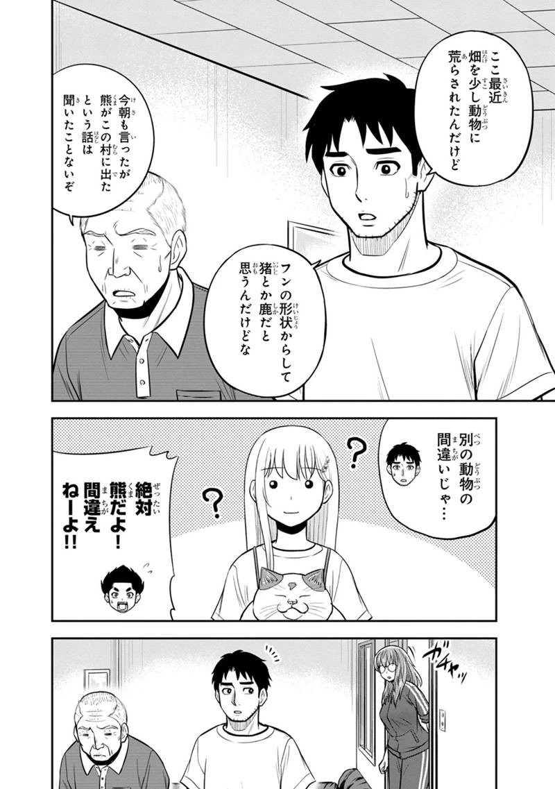 俺んちに来た女騎士と田舎暮らしすることになった件 第124話 - 4