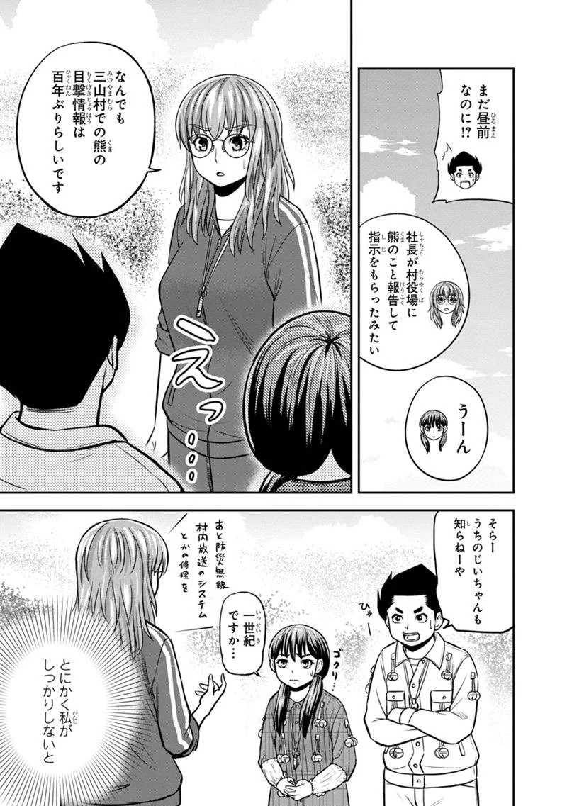 俺んちに来た女騎士と田舎暮らしすることになった件 第124話 - 11