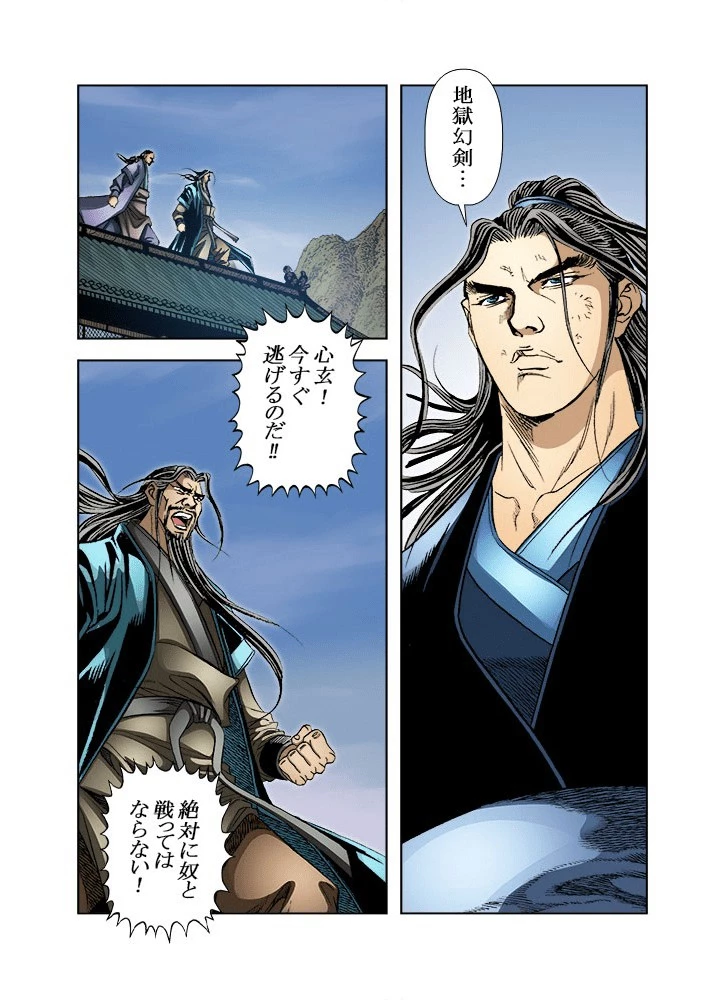 四流武士 第185話 - 2