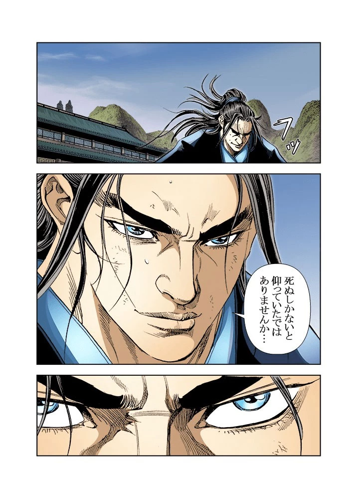 四流武士 第185話 - 3
