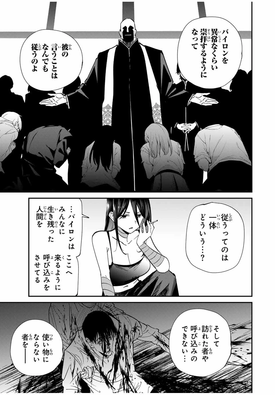 この世界がいずれ滅ぶことを、俺だけが知っている 〜モンスターが現れた世界で、死に戻りレベルアップ〜 第62話 - 5