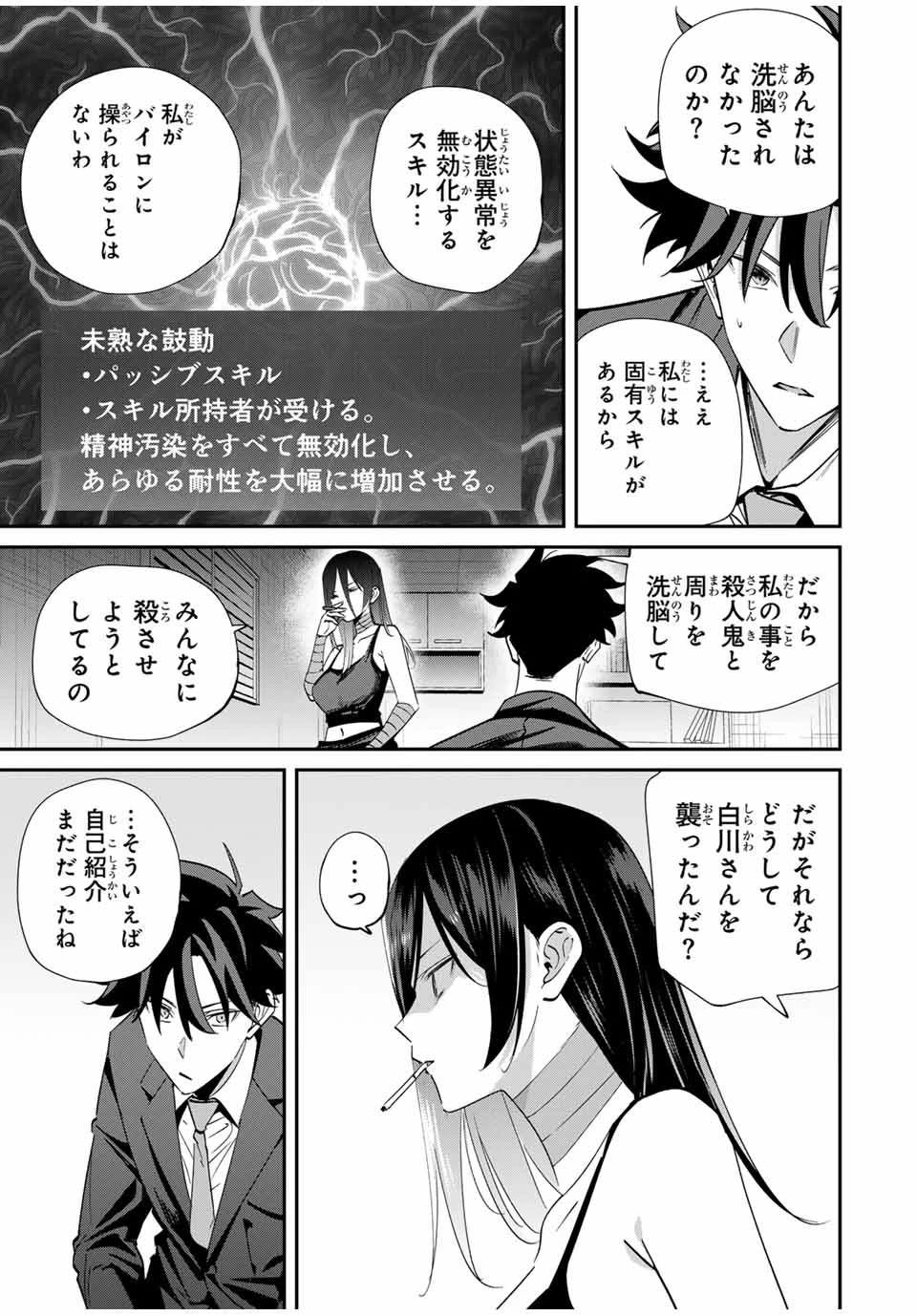 この世界がいずれ滅ぶことを、俺だけが知っている 〜モンスターが現れた世界で、死に戻りレベルアップ〜 第62話 - 7