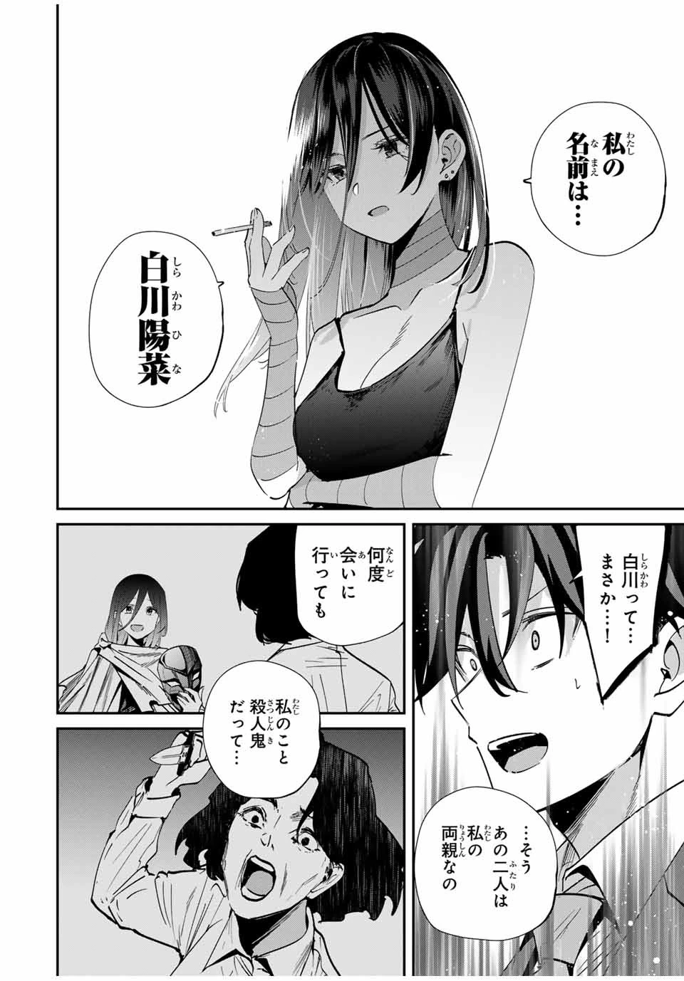 この世界がいずれ滅ぶことを、俺だけが知っている 〜モンスターが現れた世界で、死に戻りレベルアップ〜 第62話 - 8