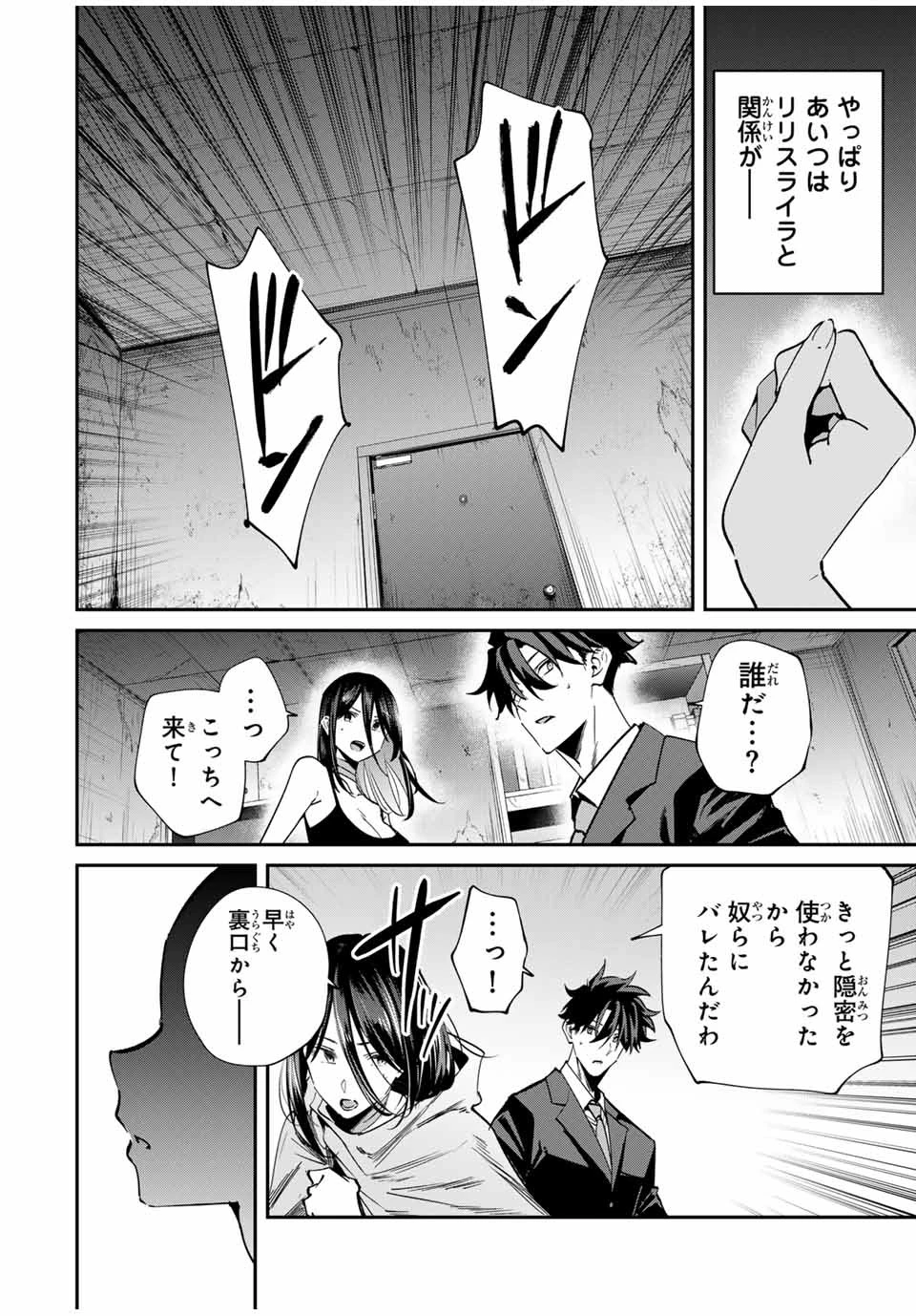 この世界がいずれ滅ぶことを、俺だけが知っている 〜モンスターが現れた世界で、死に戻りレベルアップ〜 第62話 - 12