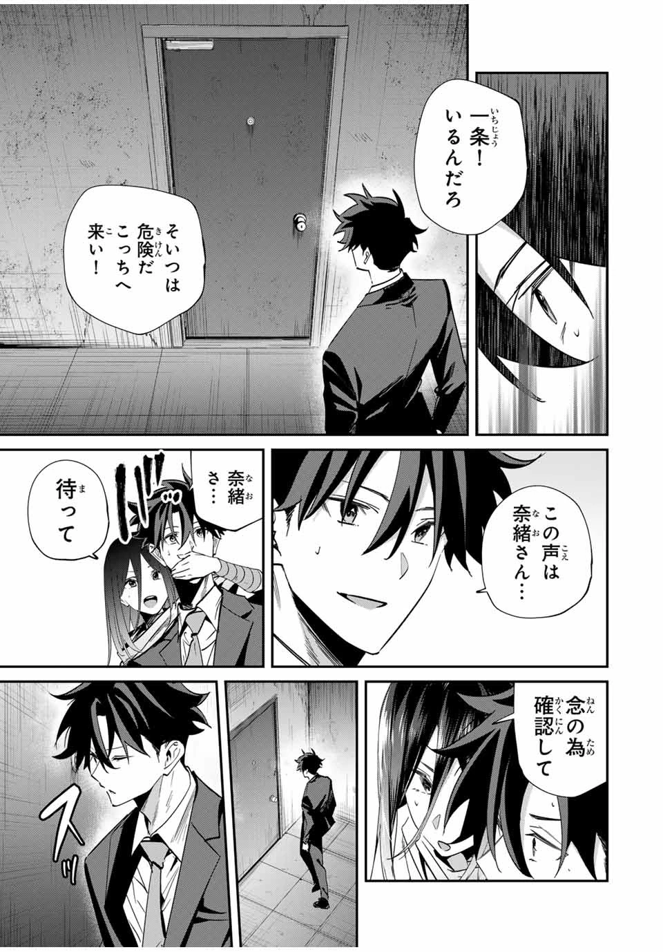 この世界がいずれ滅ぶことを、俺だけが知っている 〜モンスターが現れた世界で、死に戻りレベルアップ〜 第62話 - 13