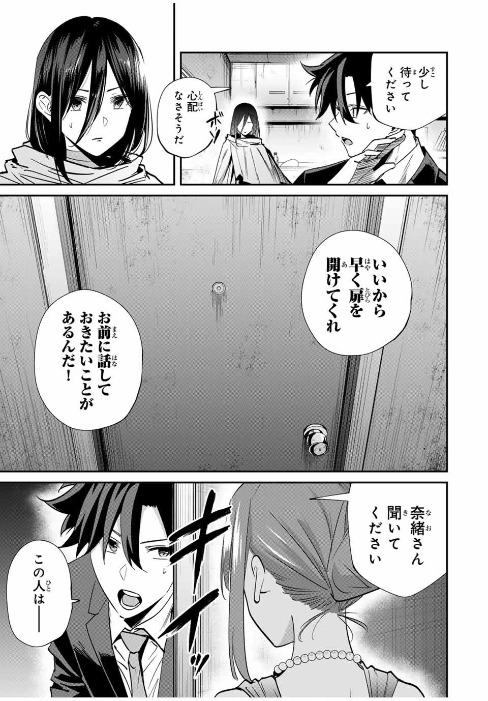 この世界がいずれ滅ぶことを、俺だけが知っている 〜モンスターが現れた世界で、死に戻りレベルアップ〜 第62話 - 15