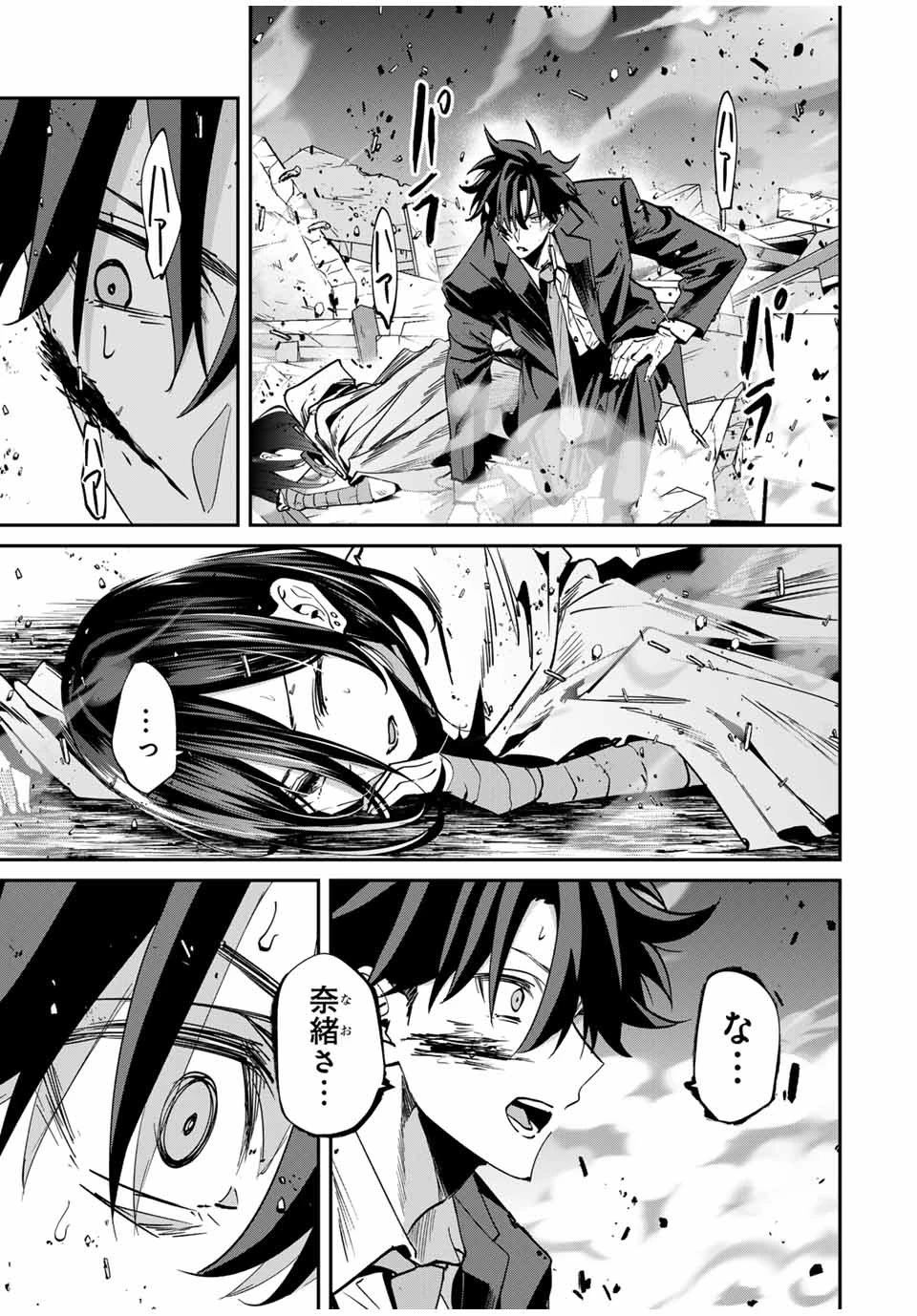 この世界がいずれ滅ぶことを、俺だけが知っている 〜モンスターが現れた世界で、死に戻りレベルアップ〜 第62話 - 19