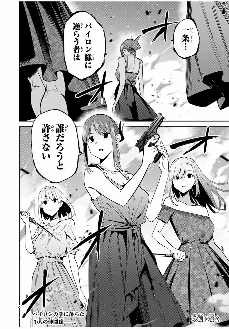 この世界がいずれ滅ぶことを、俺だけが知っている 〜モンスターが現れた世界で、死に戻りレベルアップ〜 第62話 - 20