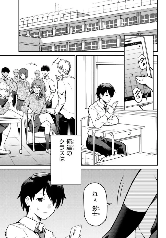 陰キャの恩返し　～いつも一人でいるぼっち男子の正体は大企業の社長でした～ 第1話 - 1