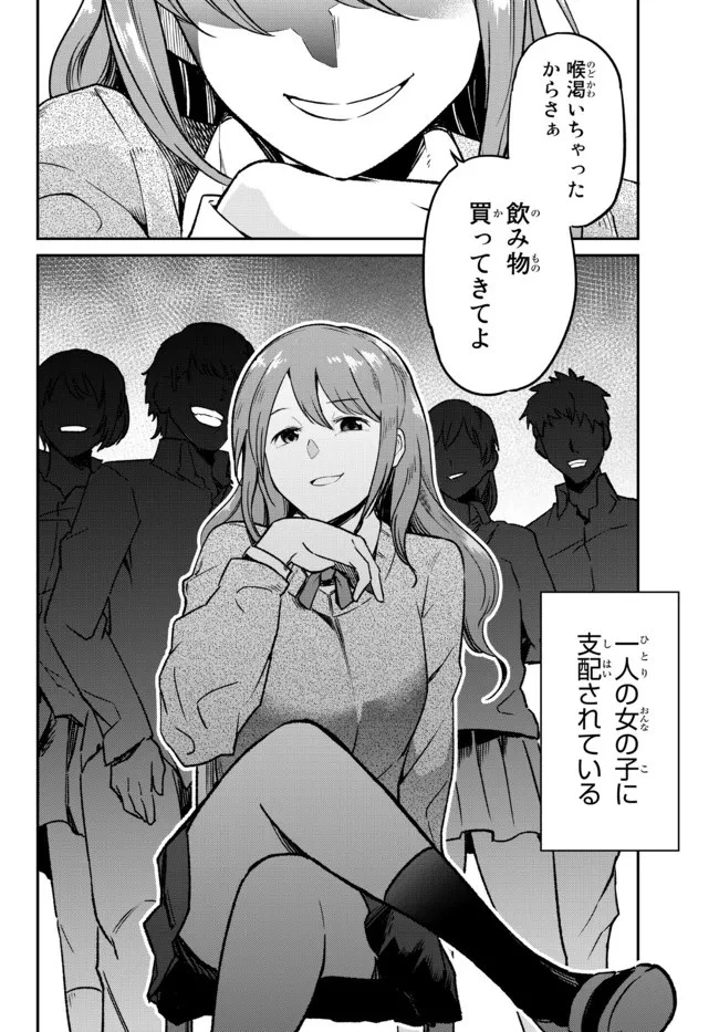 陰キャの恩返し　～いつも一人でいるぼっち男子の正体は大企業の社長でした～ 第1話 - 2