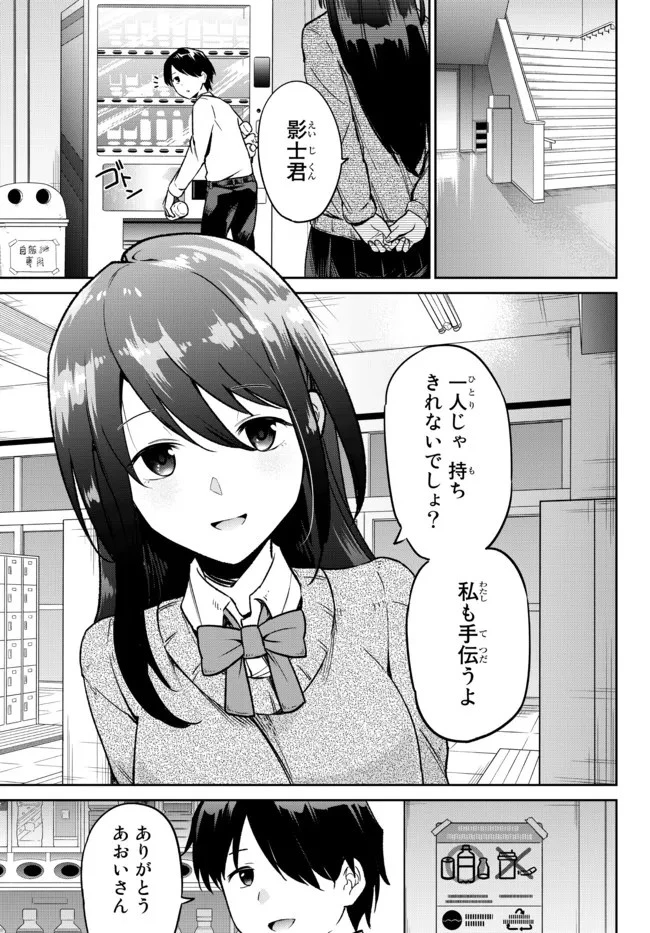陰キャの恩返し　～いつも一人でいるぼっち男子の正体は大企業の社長でした～ 第1話 - 5