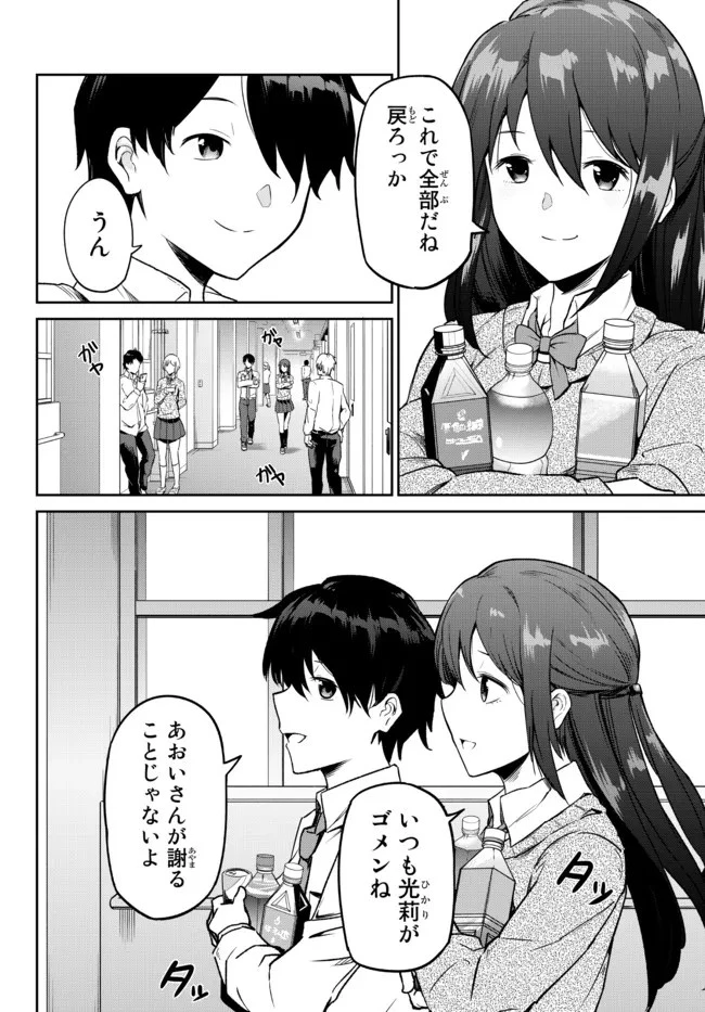 陰キャの恩返し　～いつも一人でいるぼっち男子の正体は大企業の社長でした～ 第1話 - 6
