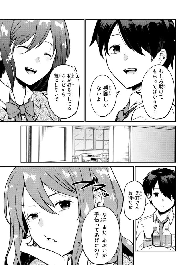 陰キャの恩返し　～いつも一人でいるぼっち男子の正体は大企業の社長でした～ 第1話 - 7