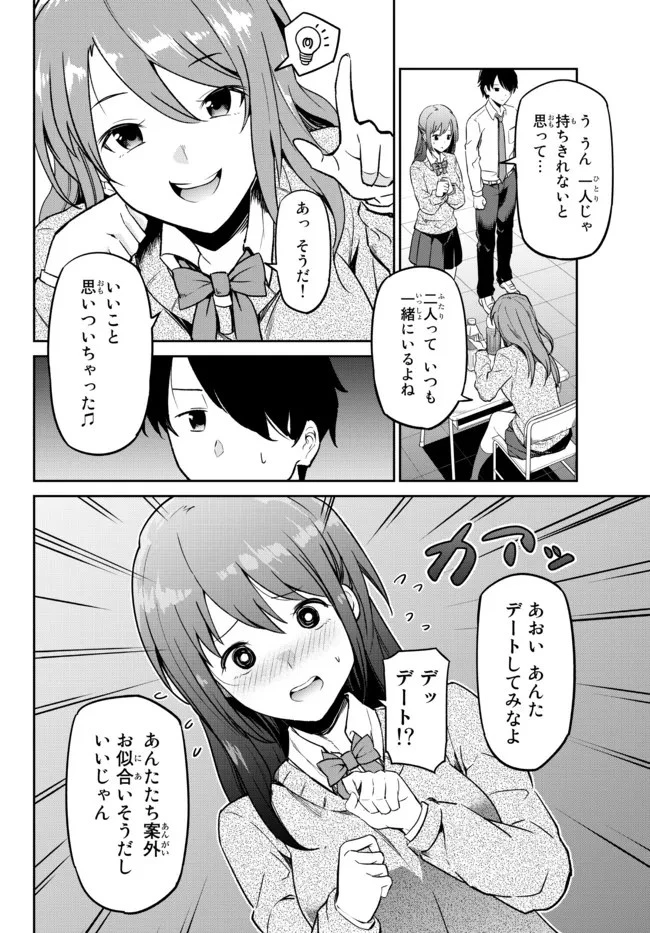 陰キャの恩返し　～いつも一人でいるぼっち男子の正体は大企業の社長でした～ 第1話 - 8