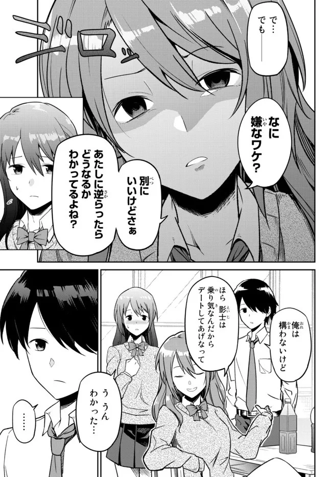 陰キャの恩返し　～いつも一人でいるぼっち男子の正体は大企業の社長でした～ 第1話 - 9