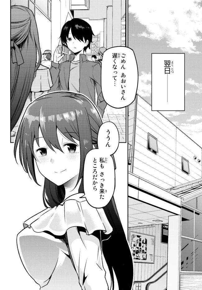 陰キャの恩返し　～いつも一人でいるぼっち男子の正体は大企業の社長でした～ 第1話 - 10
