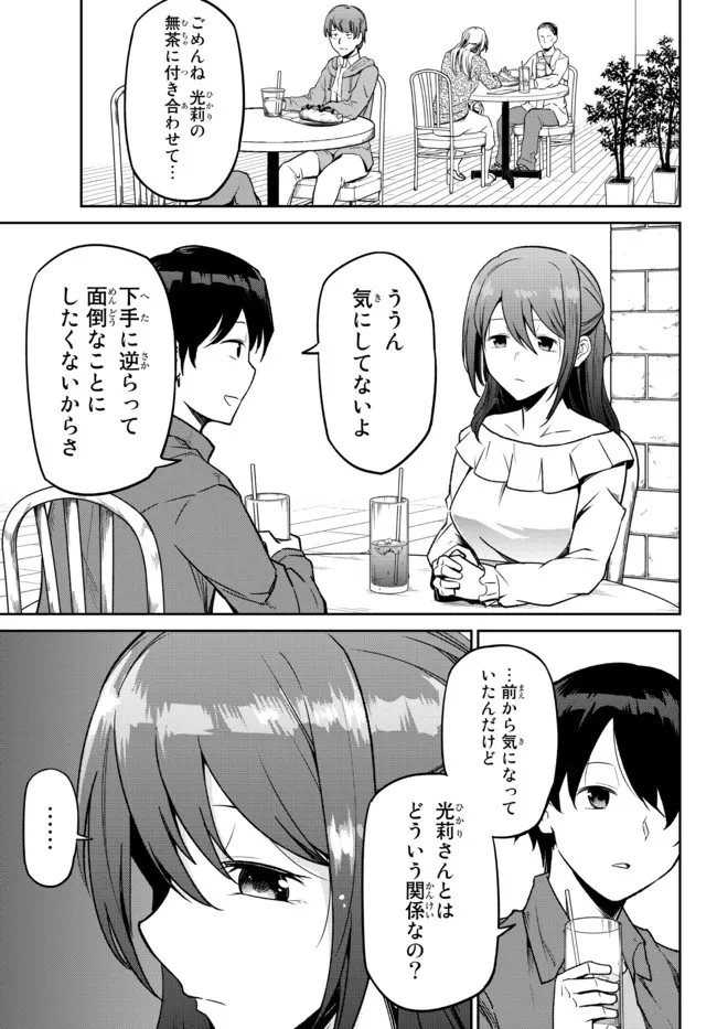 陰キャの恩返し　～いつも一人でいるぼっち男子の正体は大企業の社長でした～ 第1話 - 11