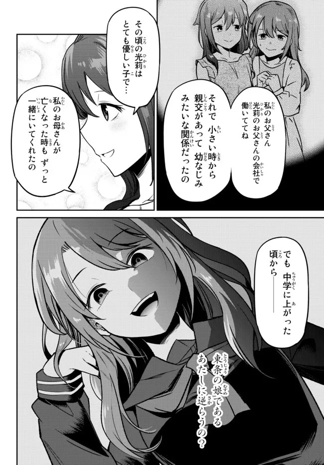 陰キャの恩返し　～いつも一人でいるぼっち男子の正体は大企業の社長でした～ 第1話 - 12