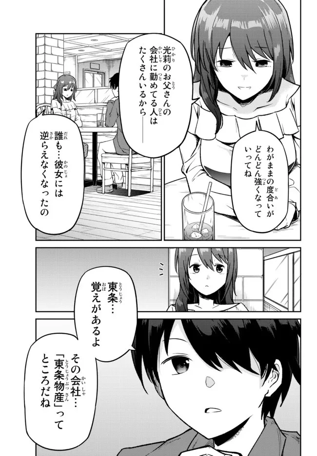 陰キャの恩返し　～いつも一人でいるぼっち男子の正体は大企業の社長でした～ 第1話 - 13
