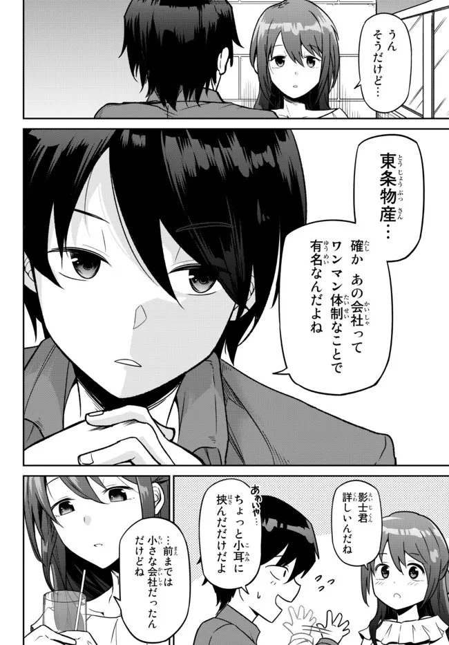 陰キャの恩返し　～いつも一人でいるぼっち男子の正体は大企業の社長でした～ 第1話 - 14