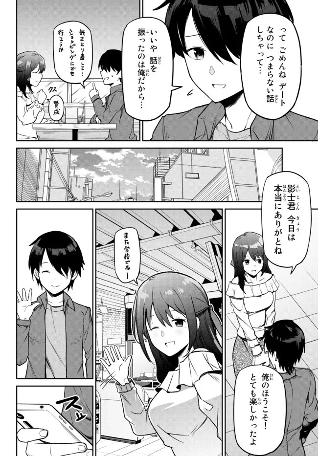 陰キャの恩返し　～いつも一人でいるぼっち男子の正体は大企業の社長でした～ 第1話 - 16