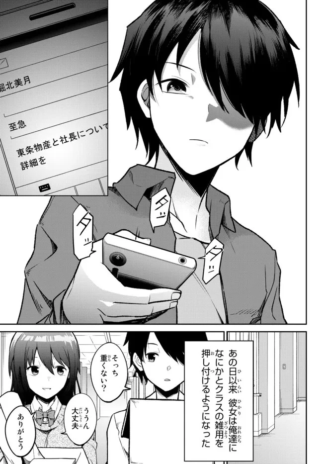 陰キャの恩返し　～いつも一人でいるぼっち男子の正体は大企業の社長でした～ 第1話 - 17