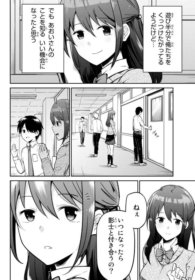 陰キャの恩返し　～いつも一人でいるぼっち男子の正体は大企業の社長でした～ 第1話 - 18