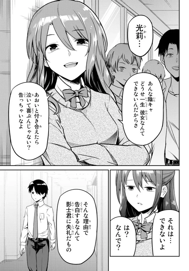 陰キャの恩返し　～いつも一人でいるぼっち男子の正体は大企業の社長でした～ 第1話 - 19