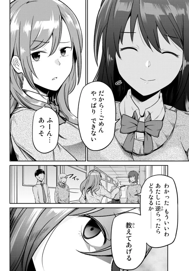 陰キャの恩返し　～いつも一人でいるぼっち男子の正体は大企業の社長でした～ 第1話 - 20