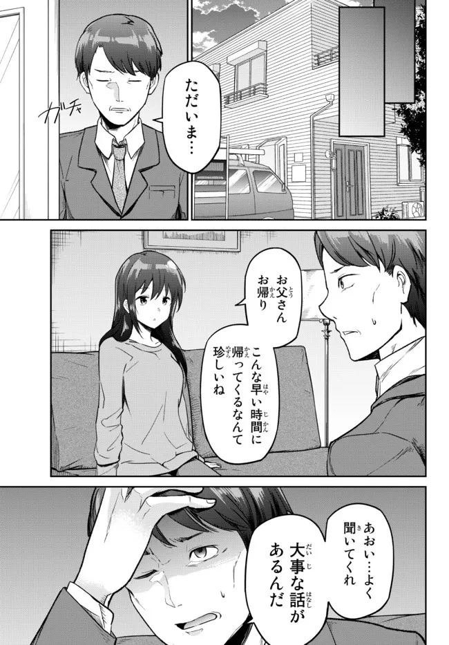陰キャの恩返し　～いつも一人でいるぼっち男子の正体は大企業の社長でした～ 第1話 - 21