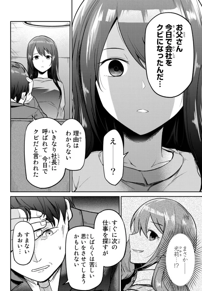 陰キャの恩返し　～いつも一人でいるぼっち男子の正体は大企業の社長でした～ 第1話 - 22