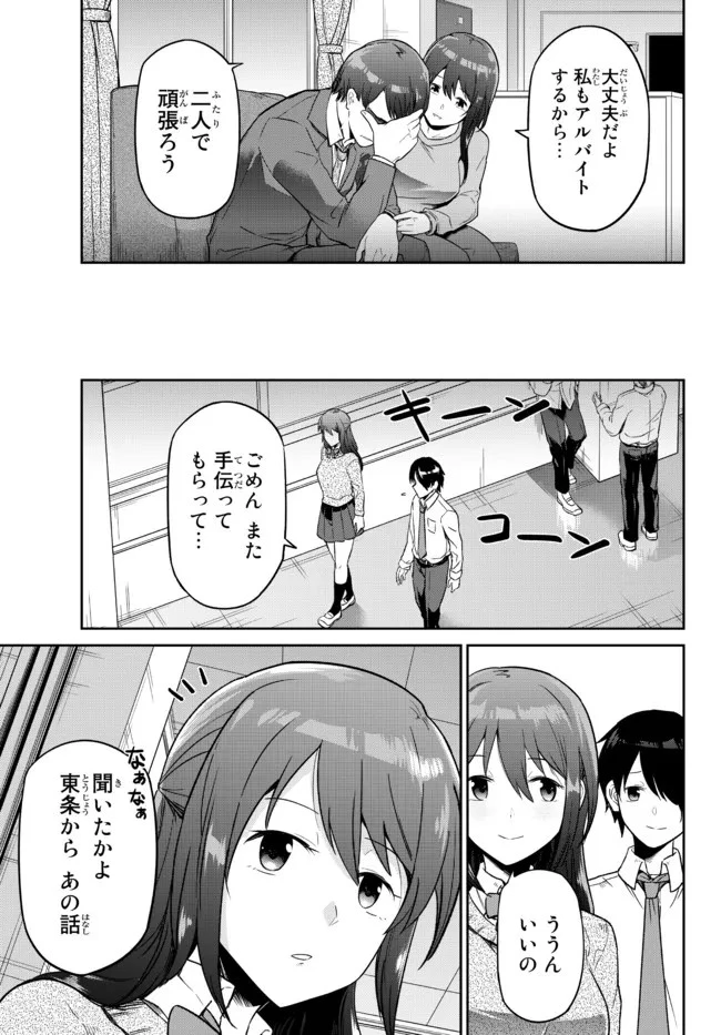 陰キャの恩返し　～いつも一人でいるぼっち男子の正体は大企業の社長でした～ 第1話 - 23