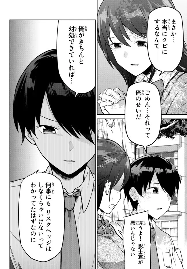 陰キャの恩返し　～いつも一人でいるぼっち男子の正体は大企業の社長でした～ 第1話 - 26