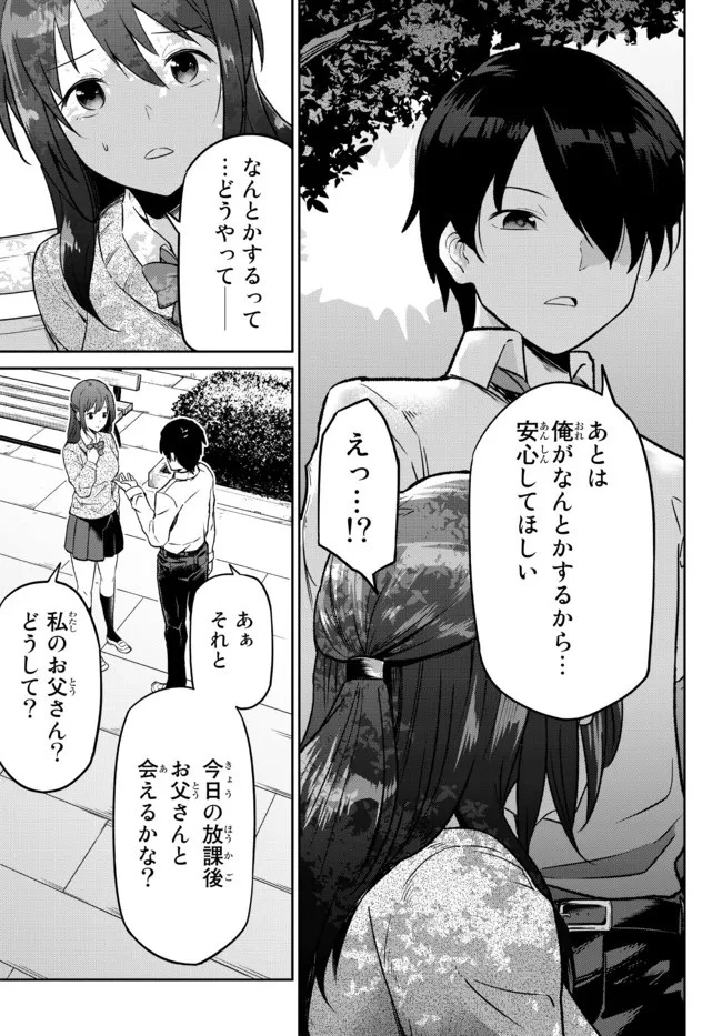 陰キャの恩返し　～いつも一人でいるぼっち男子の正体は大企業の社長でした～ 第1話 - 27