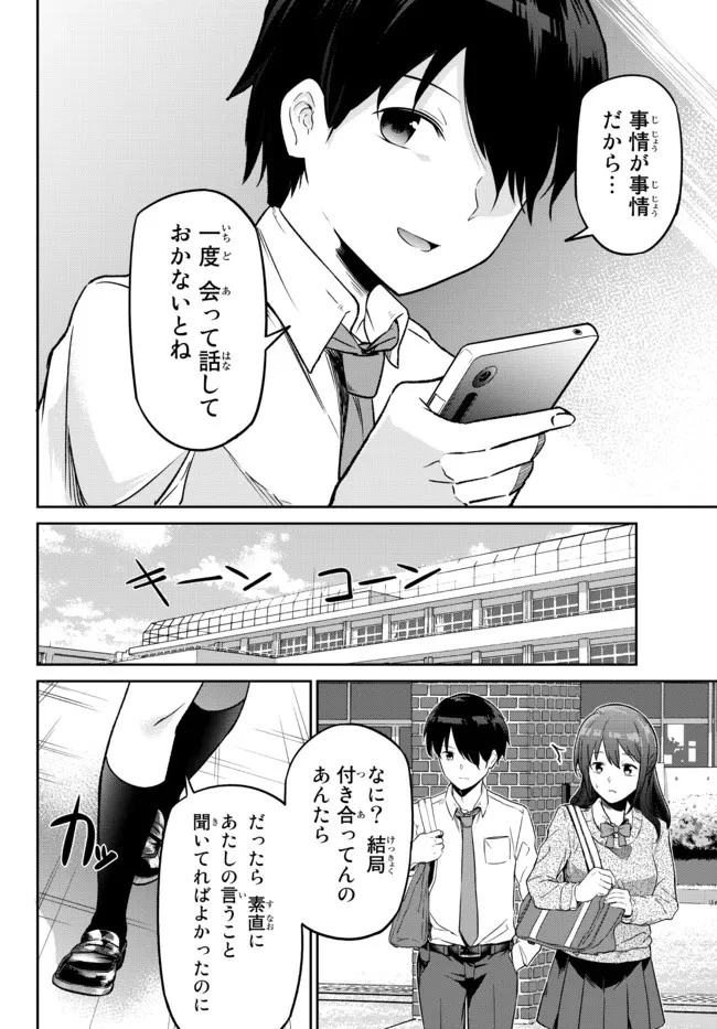陰キャの恩返し　～いつも一人でいるぼっち男子の正体は大企業の社長でした～ 第1話 - 28
