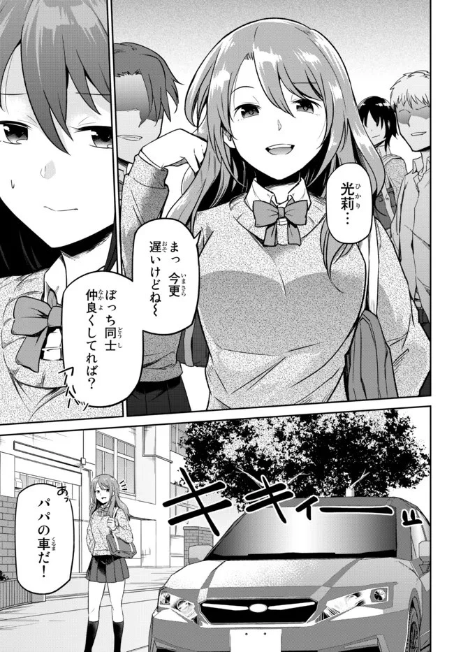 陰キャの恩返し　～いつも一人でいるぼっち男子の正体は大企業の社長でした～ 第1話 - 29