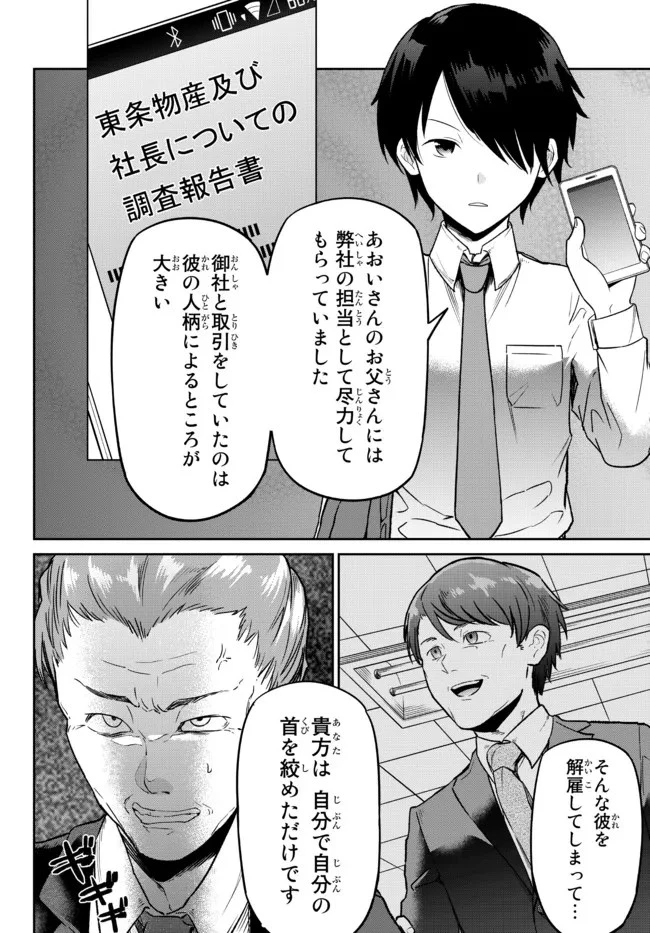 陰キャの恩返し　～いつも一人でいるぼっち男子の正体は大企業の社長でした～ 第1話 - 34